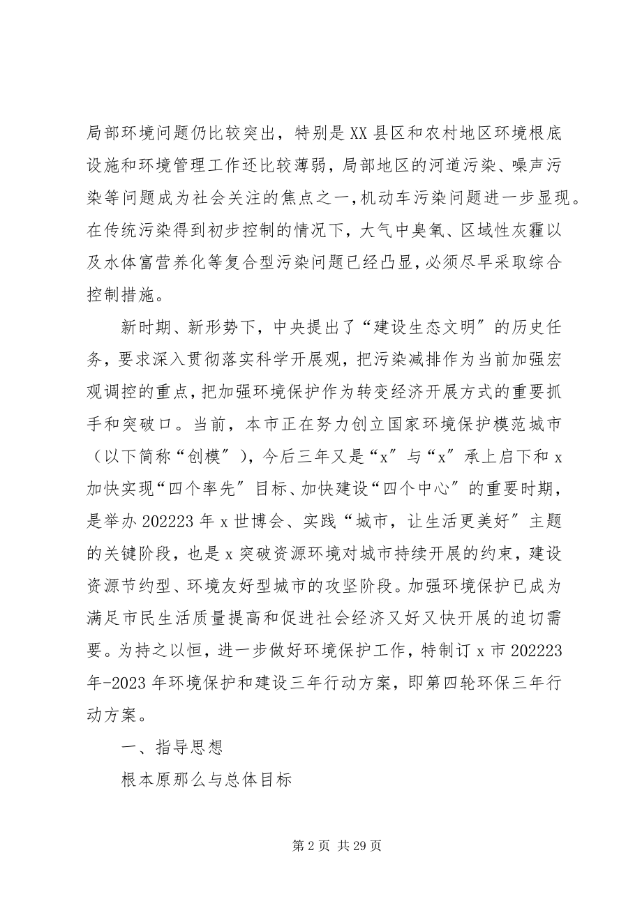 2023年环保局环境保护三行动计划.docx_第2页