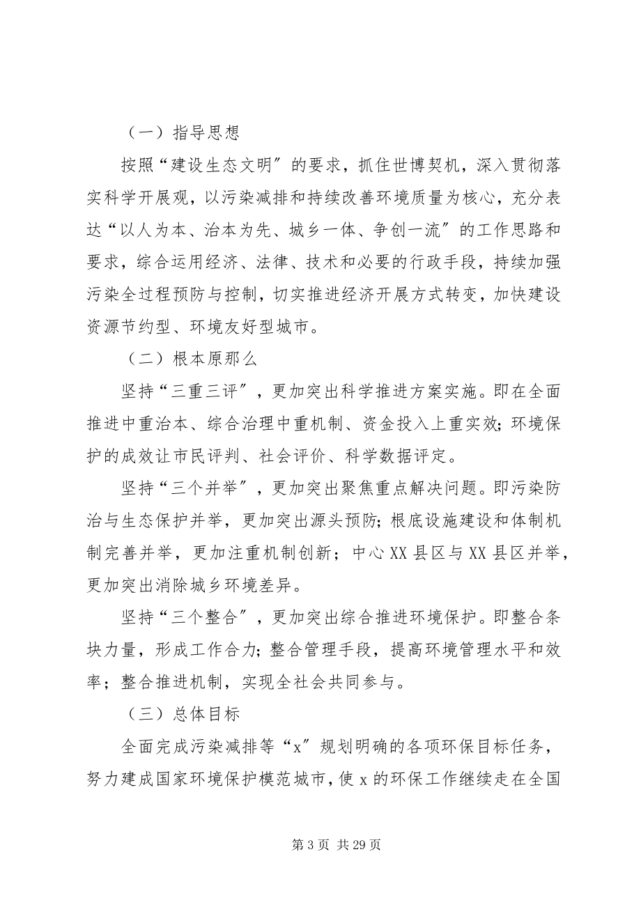 2023年环保局环境保护三行动计划.docx_第3页