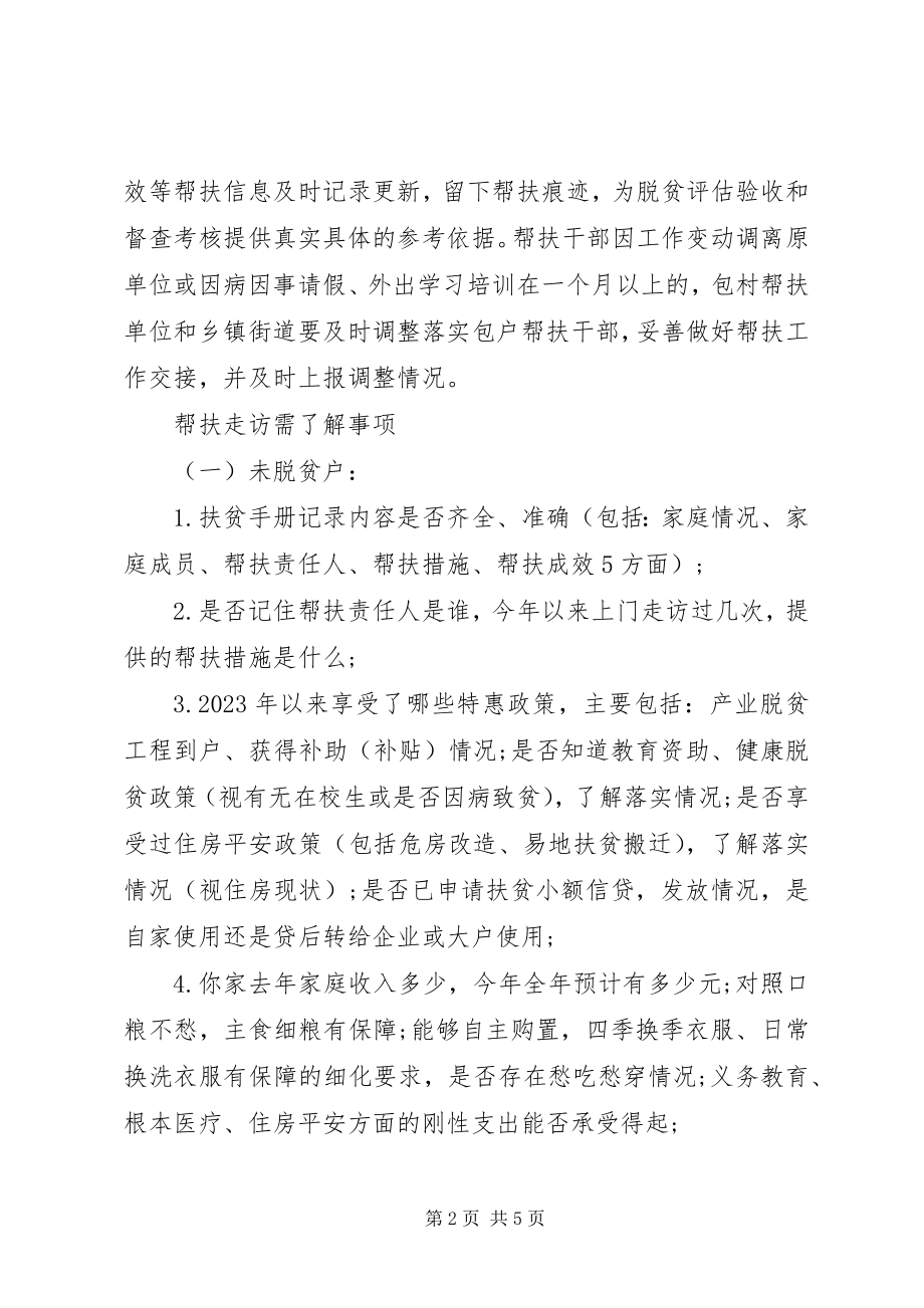 2023年帮扶责任人入户走访应知应会新编.docx_第2页