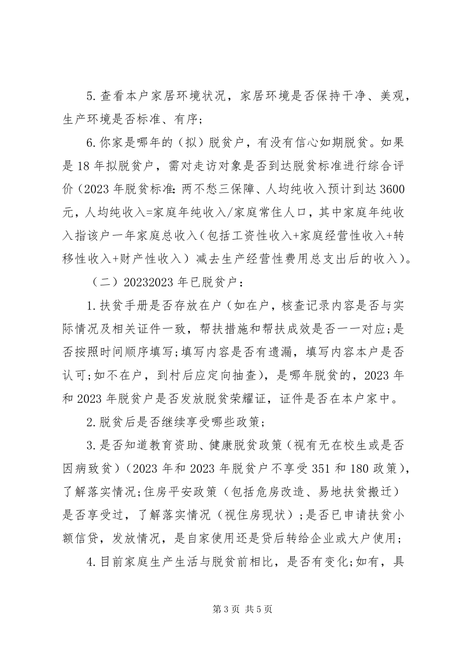 2023年帮扶责任人入户走访应知应会新编.docx_第3页