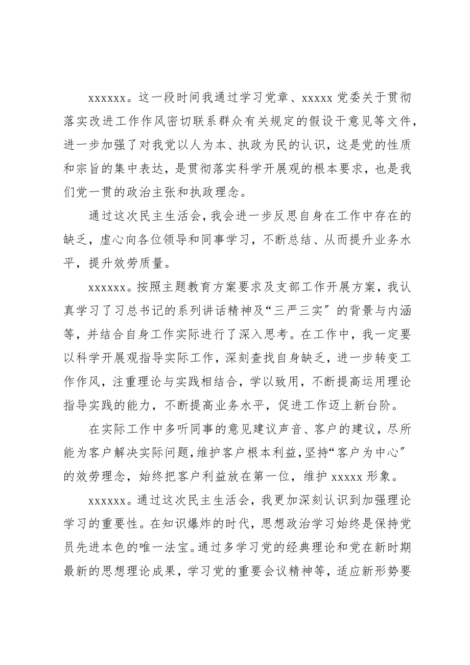 2023年党员谈话谈心记录内容党支部一对一谈话记录.docx_第2页