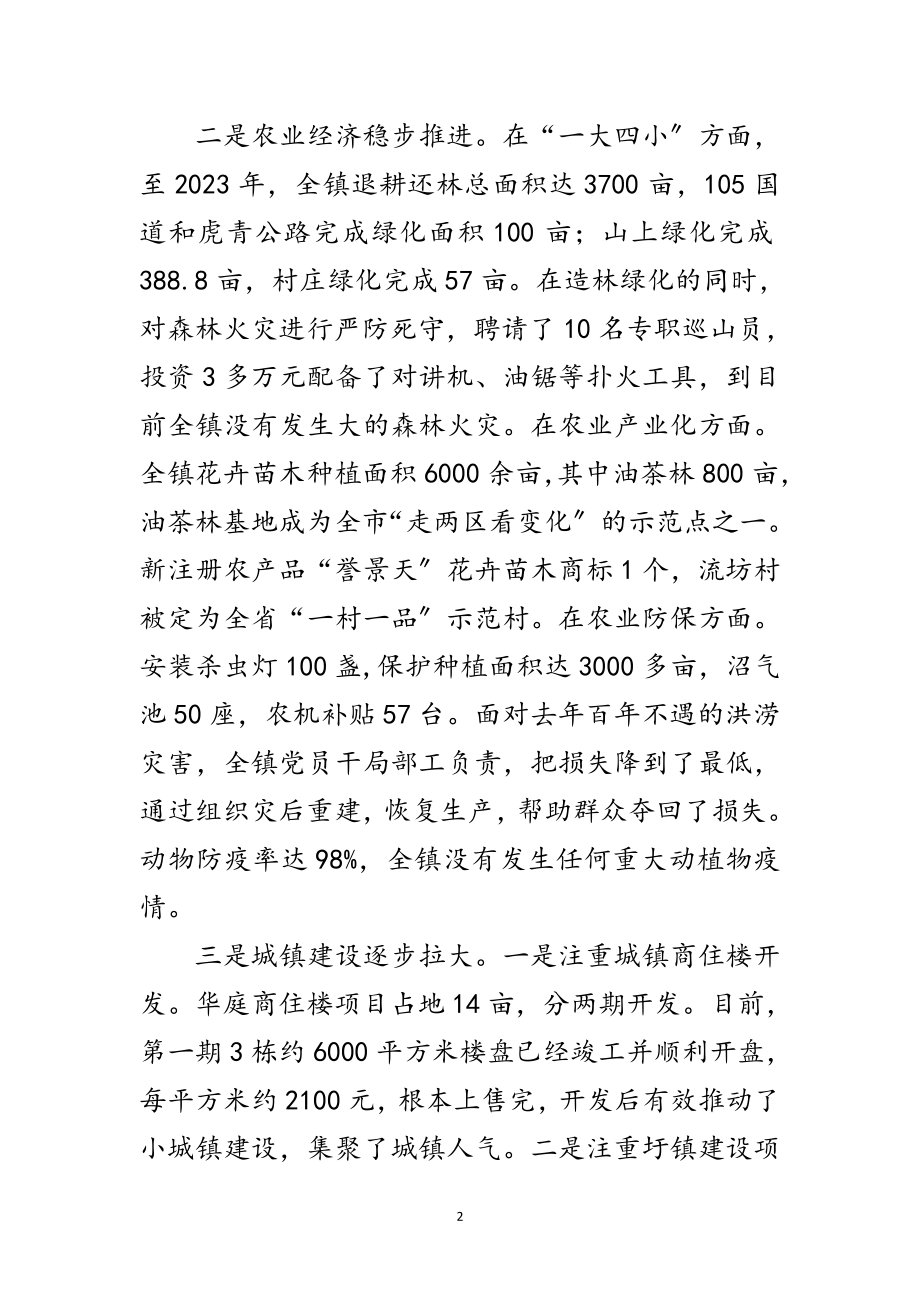 2023年镇长在经济推进大会发言范文.doc_第2页