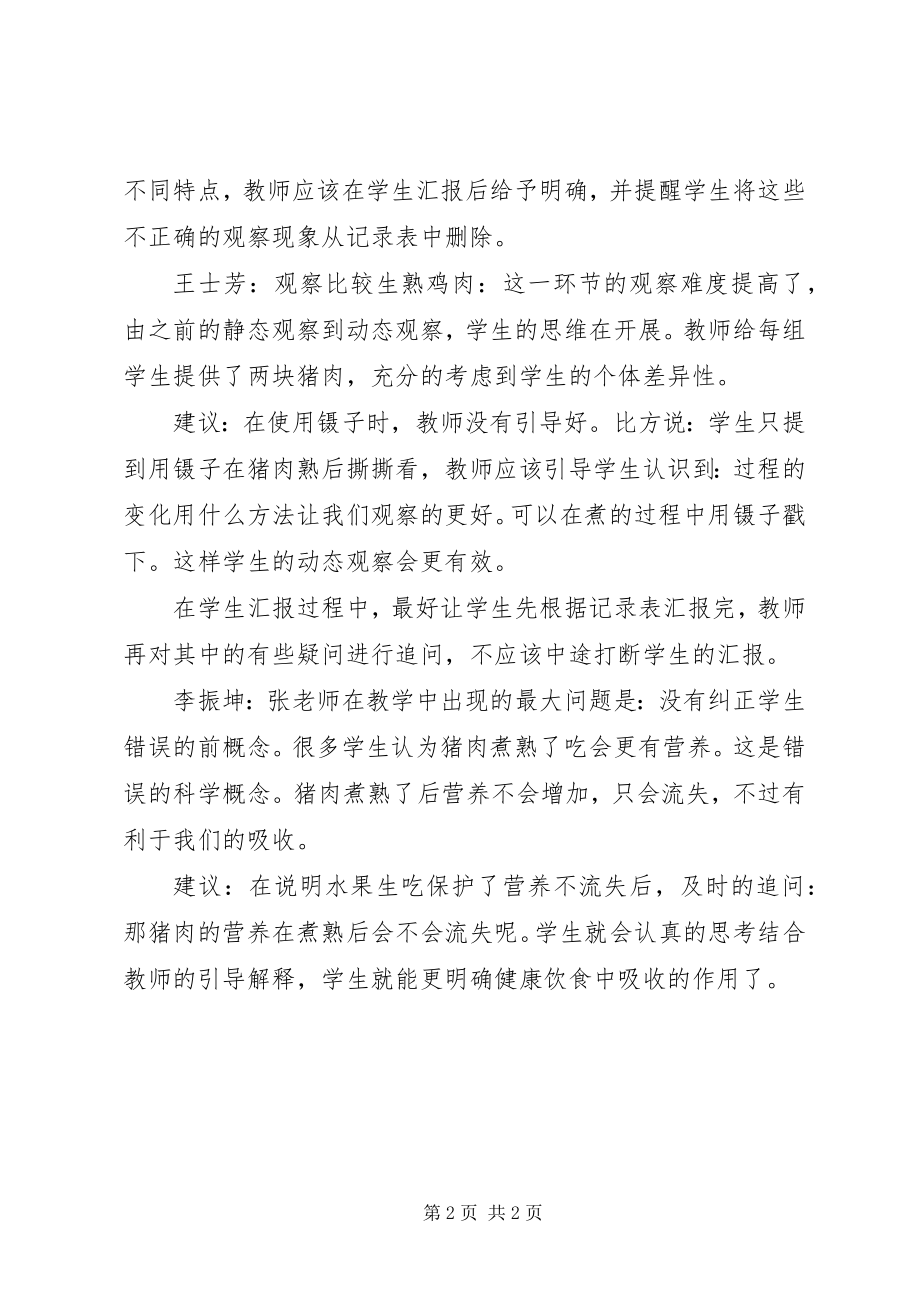 2023年一师一优课观评记录.docx_第2页