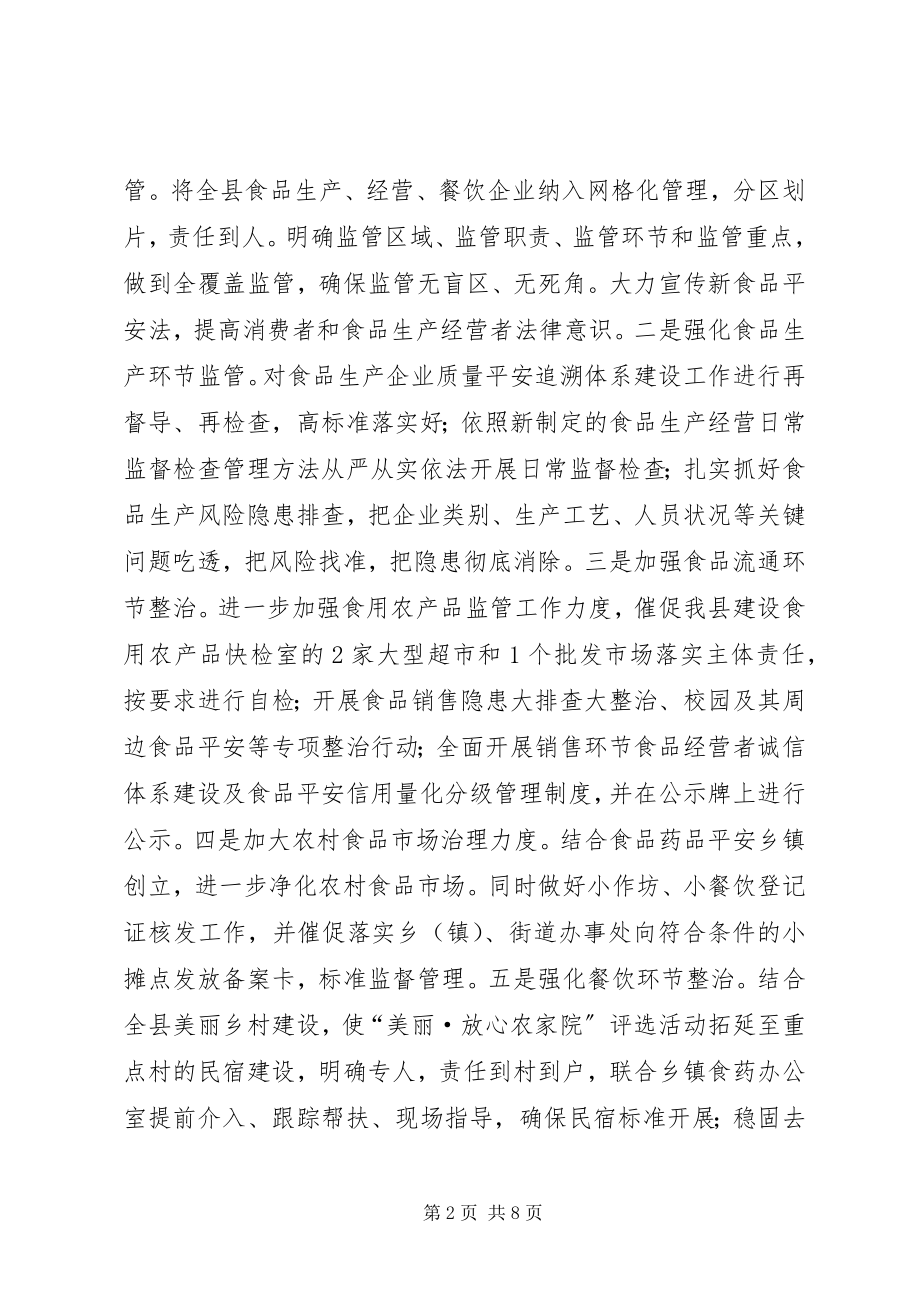 2023年县市场监督管理局工作计划.docx_第2页