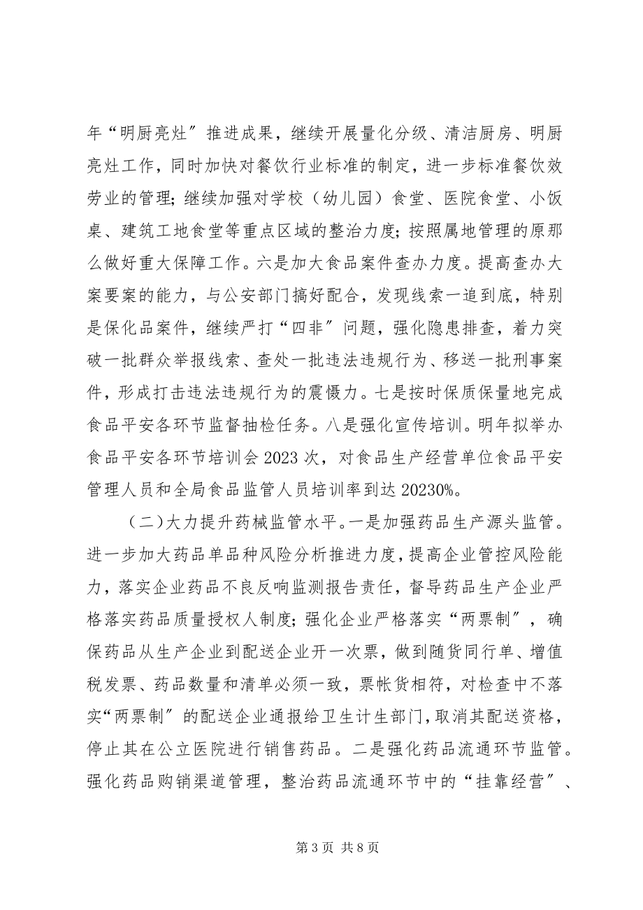 2023年县市场监督管理局工作计划.docx_第3页