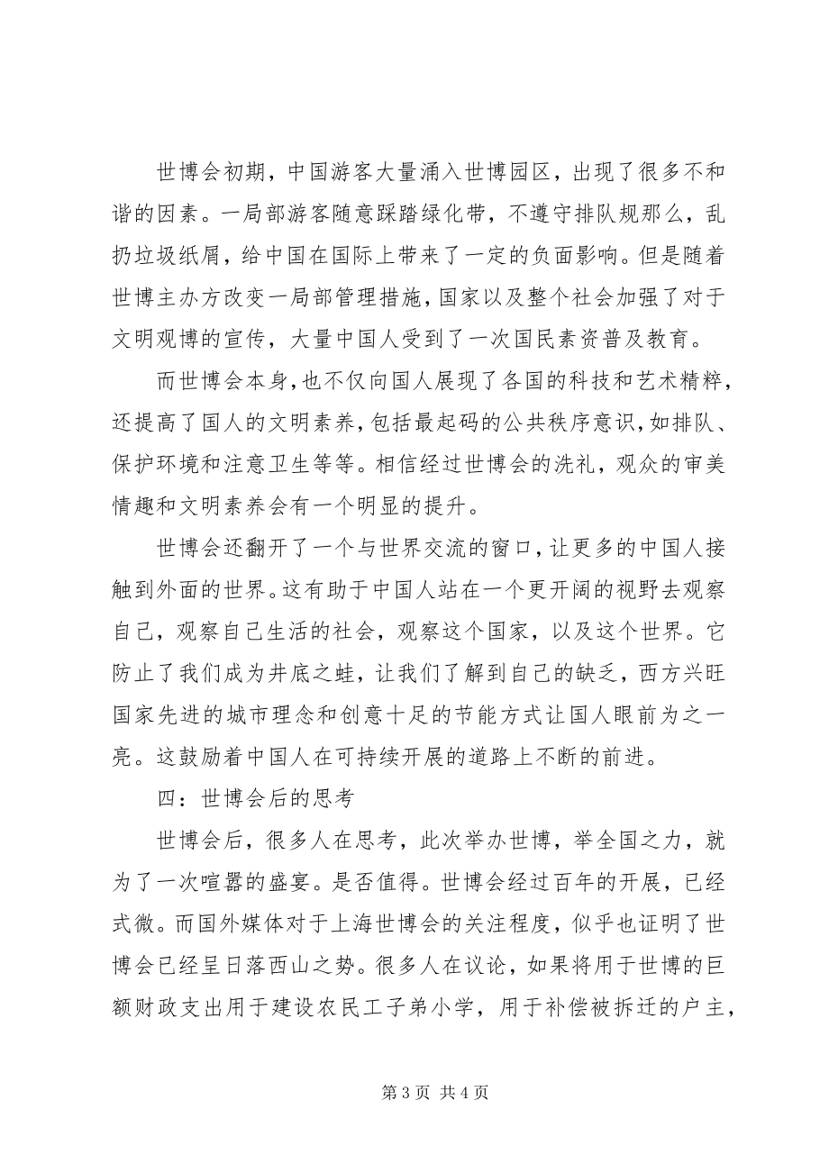 2023年上海世博会党员思想汇报.docx_第3页