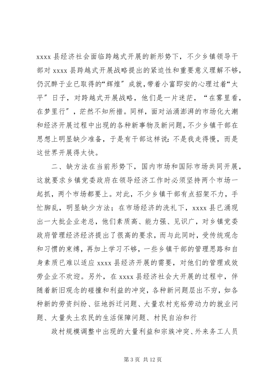 2023年新形势下乡镇党委政府领导经济工作的调查与思考.docx_第3页