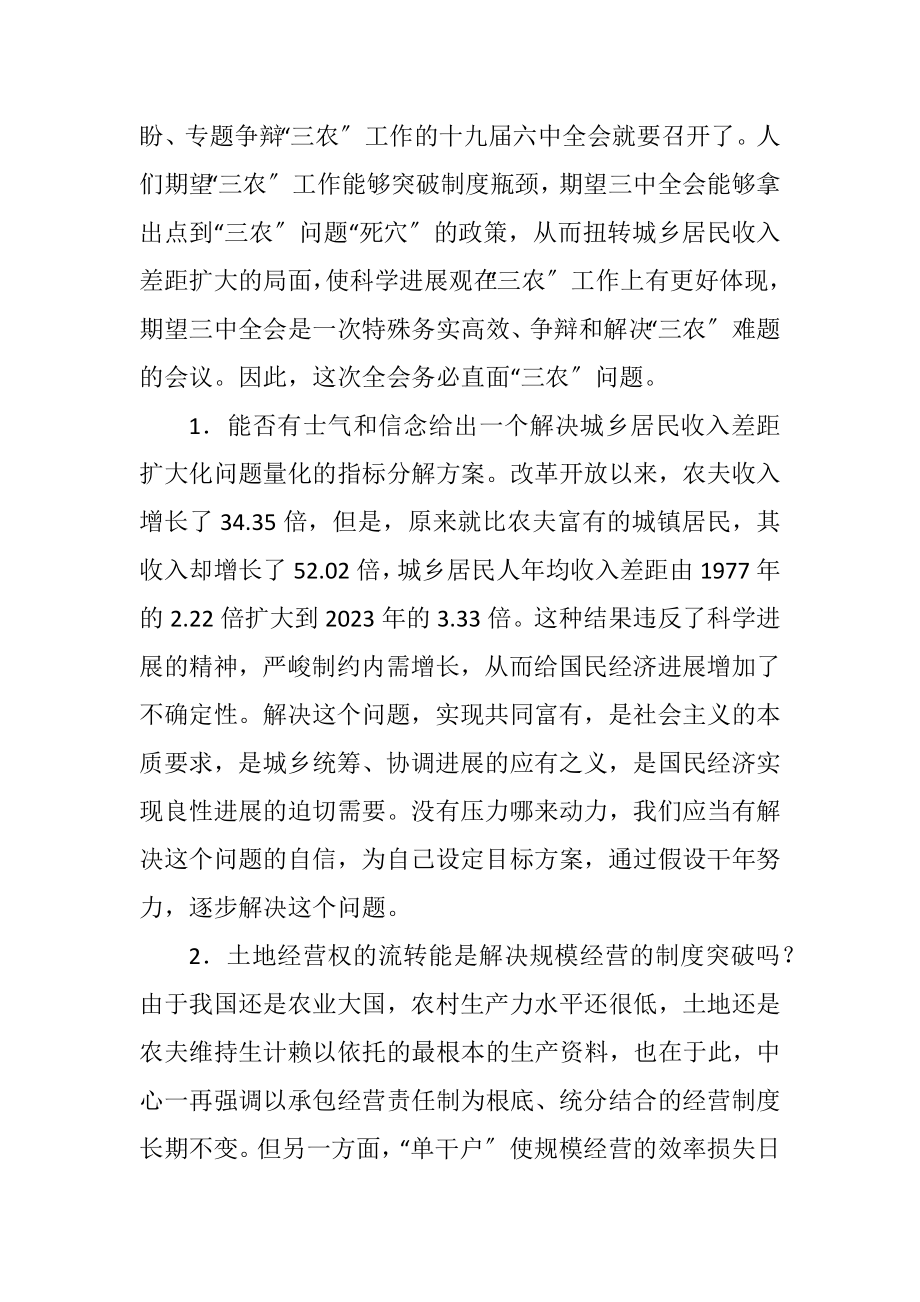 2023年政府领导需要解决的十个三农难题.docx_第2页