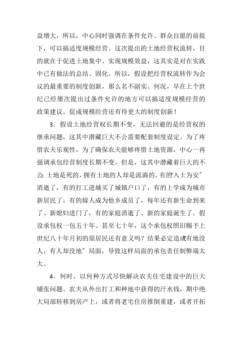 2023年政府领导需要解决的十个三农难题.docx_第3页