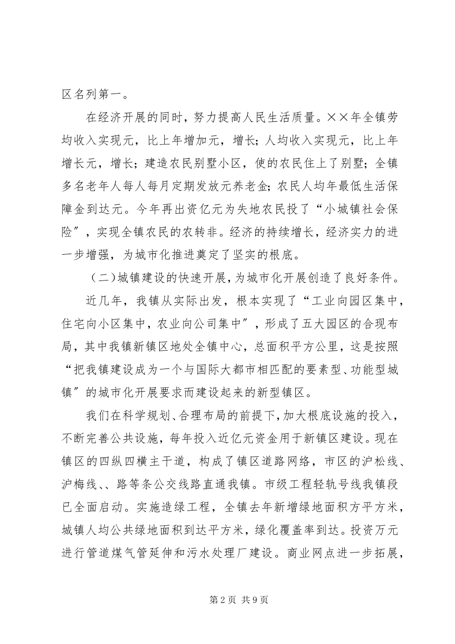 2023年乡镇社区工作的探索和思考.docx_第2页