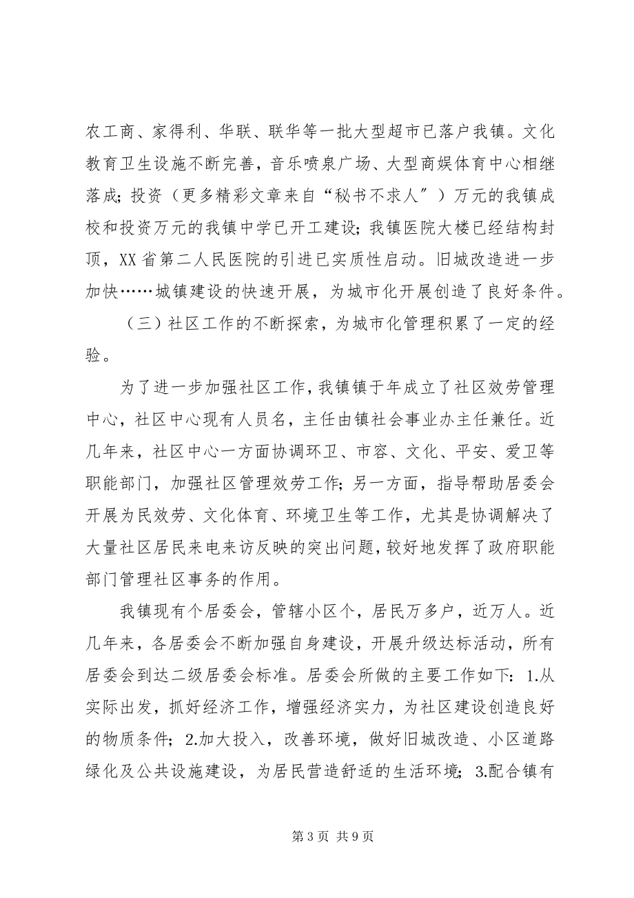 2023年乡镇社区工作的探索和思考.docx_第3页