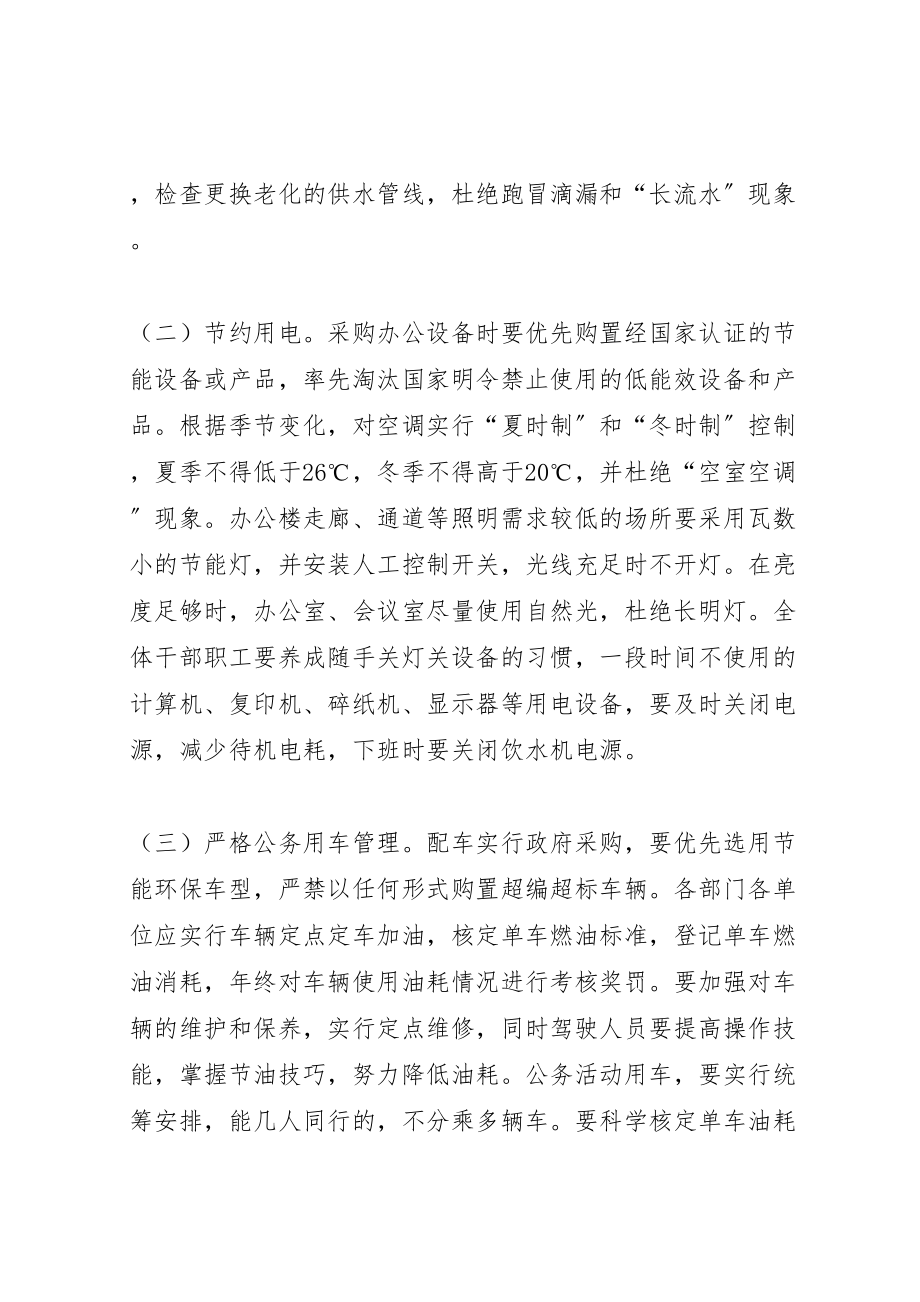 2023年局机关节能降耗工作实施方案 2新编.doc_第2页