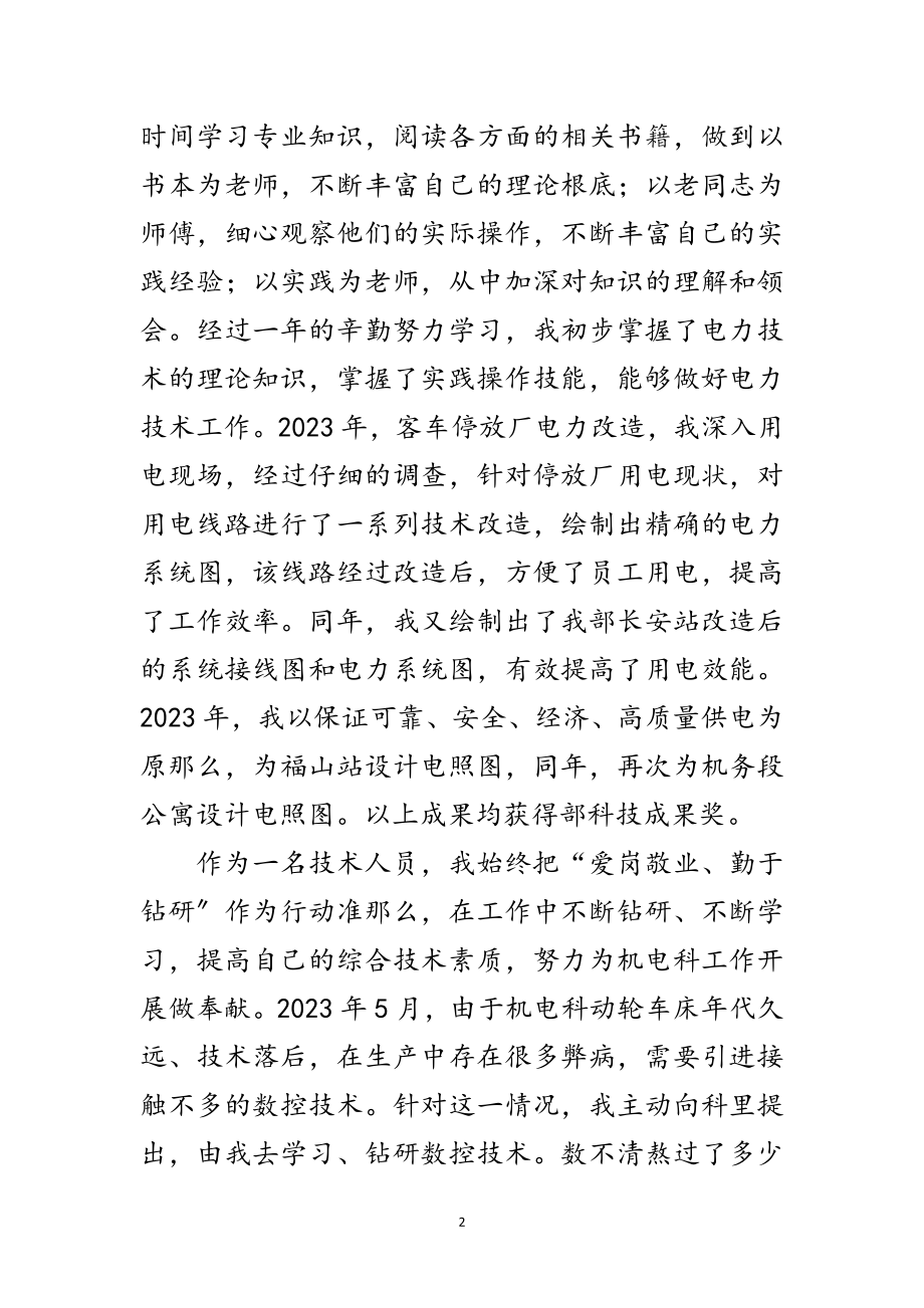 2023年努力学习超越自己演讲稿范文.doc_第2页