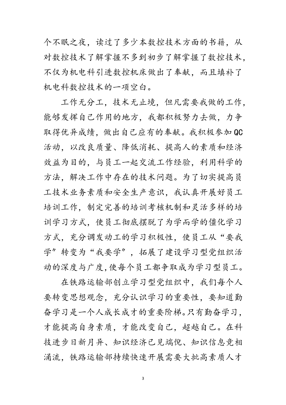 2023年努力学习超越自己演讲稿范文.doc_第3页