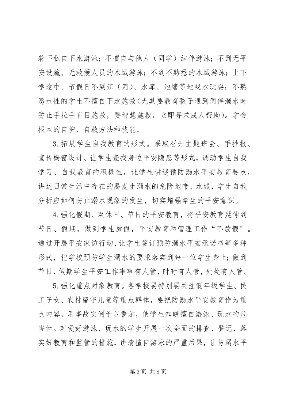 2023年529开发区预防未成年人溺亡专项治理工作督查方案新编.docx_第3页