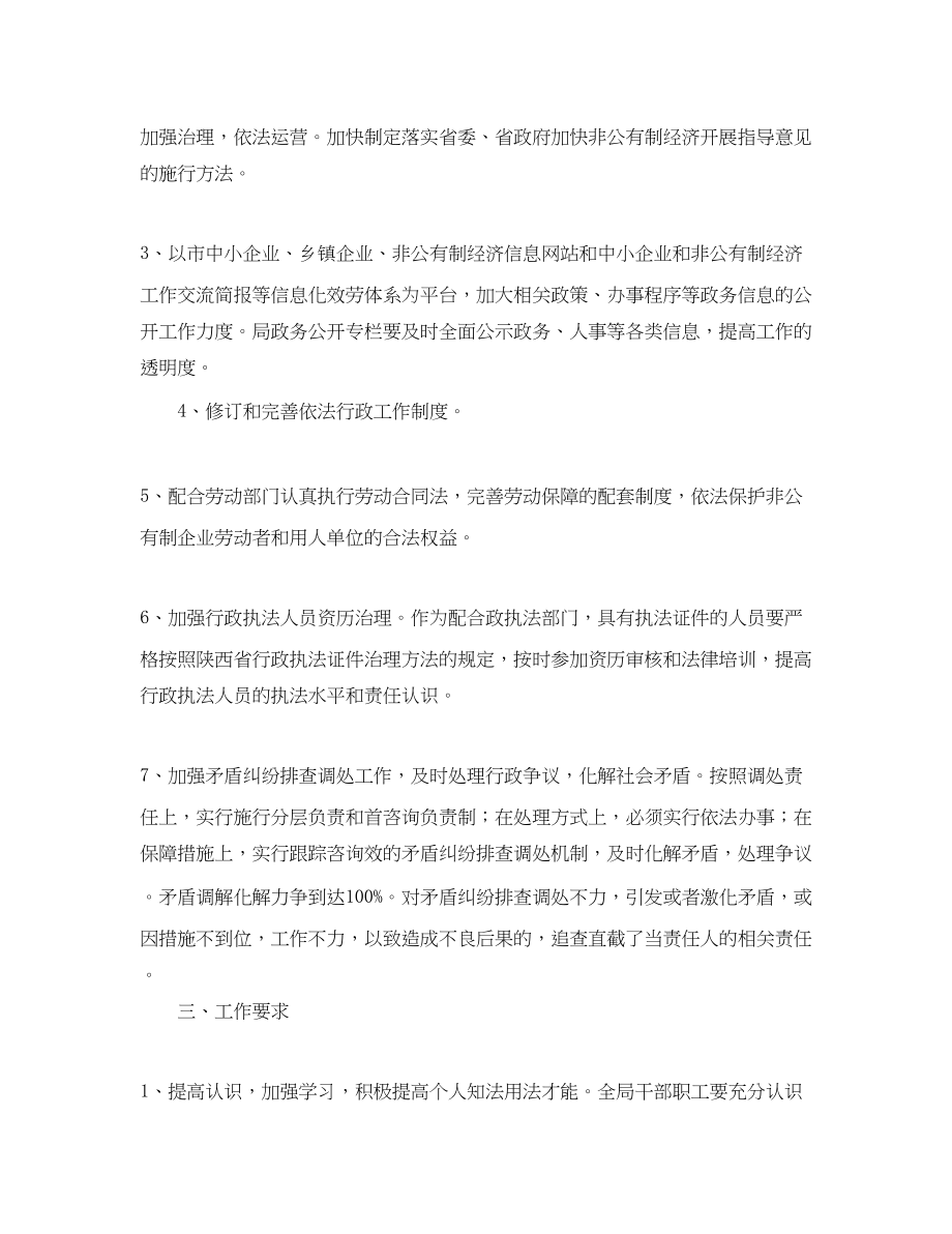 2023年依法行政度工作计划范文.docx_第2页