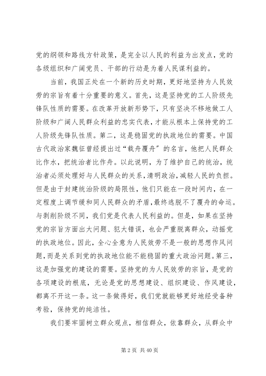 2023年对党的宗旨的理解.docx_第2页