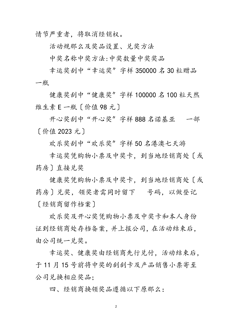 2023年迎国庆促销活动范文.doc_第2页