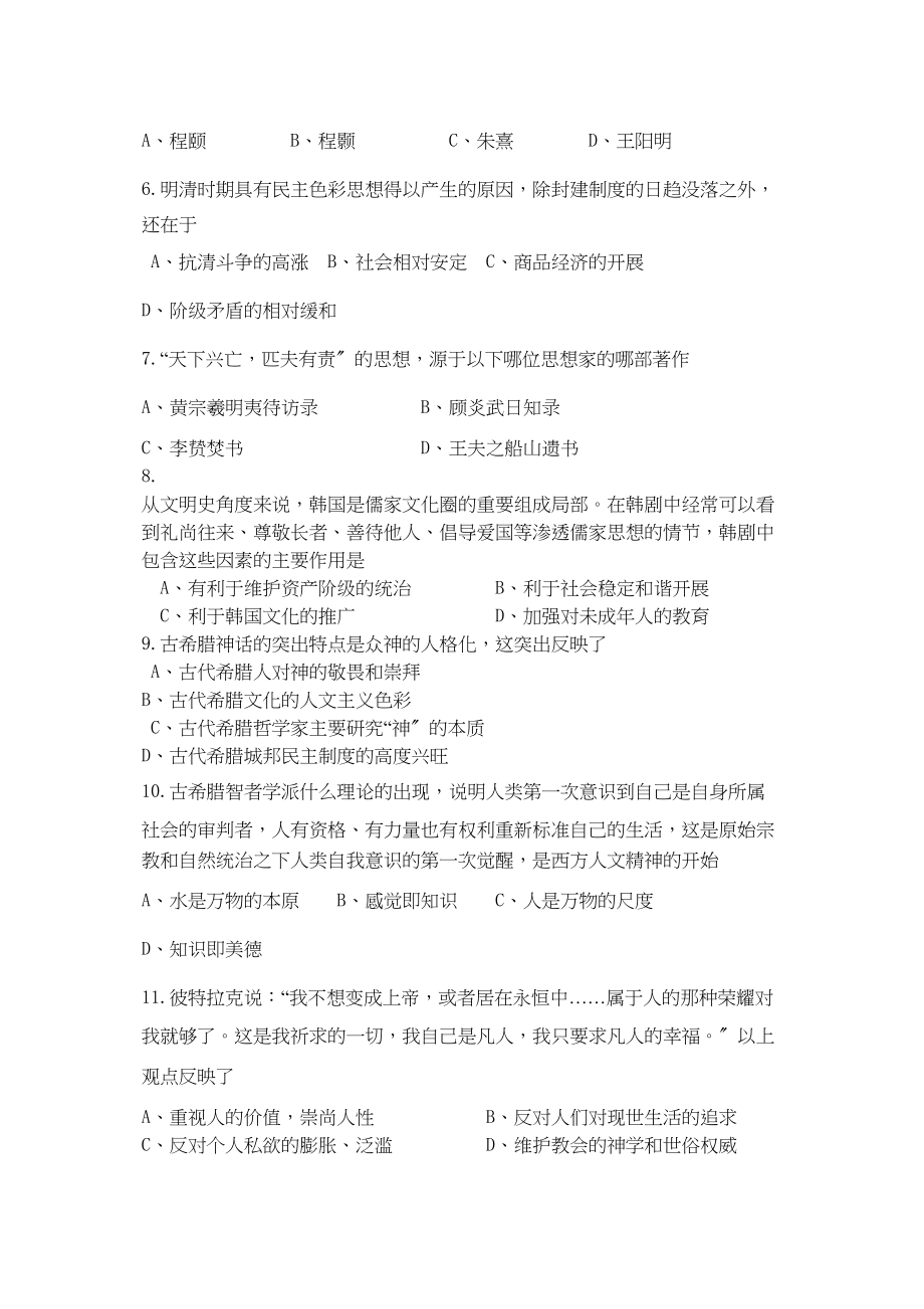 2023年江苏省淮安市南陈集11高二历史第一学期期期中考试.docx_第2页