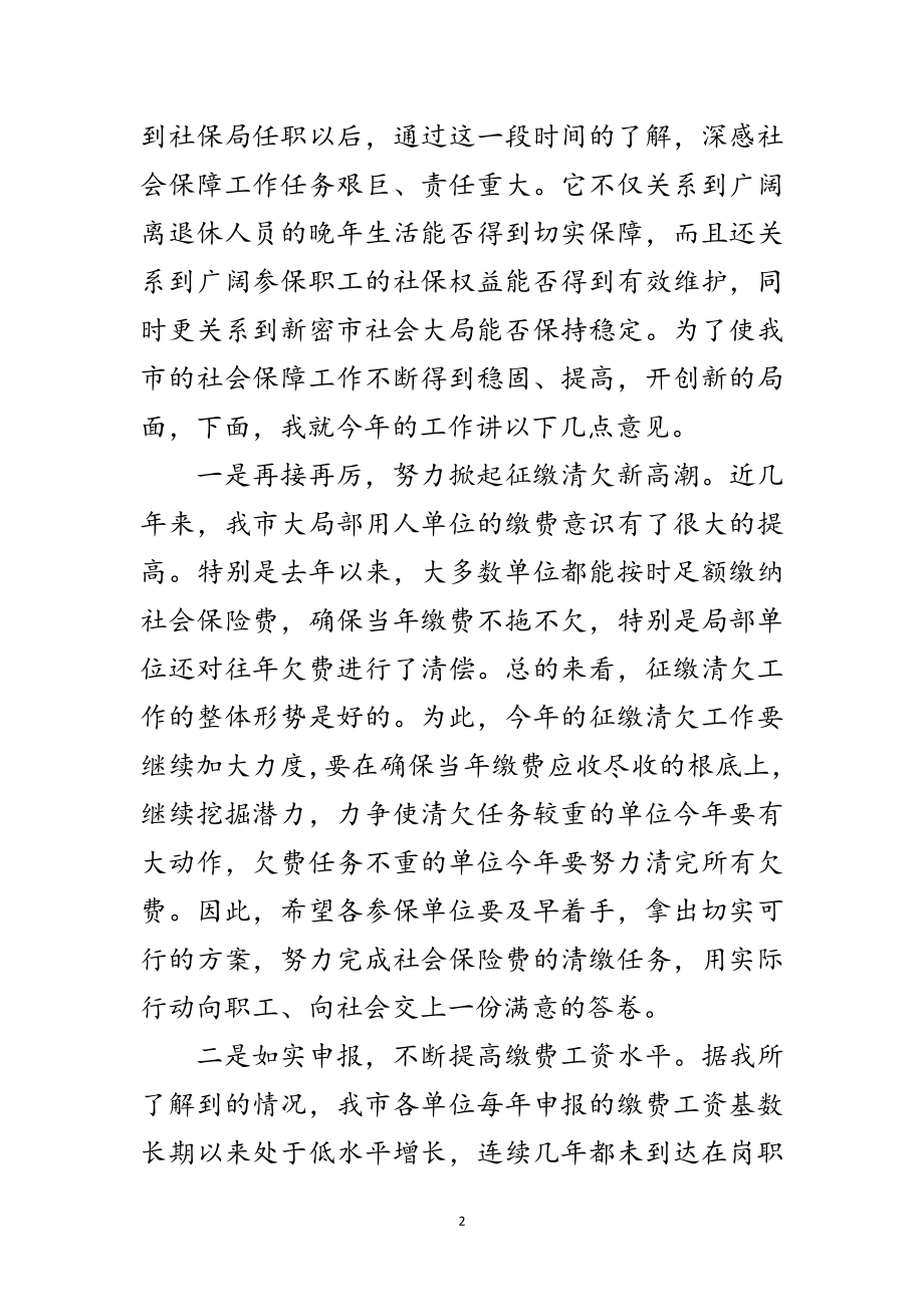 2023年社会保障业务工作会议纪要范文.doc_第2页