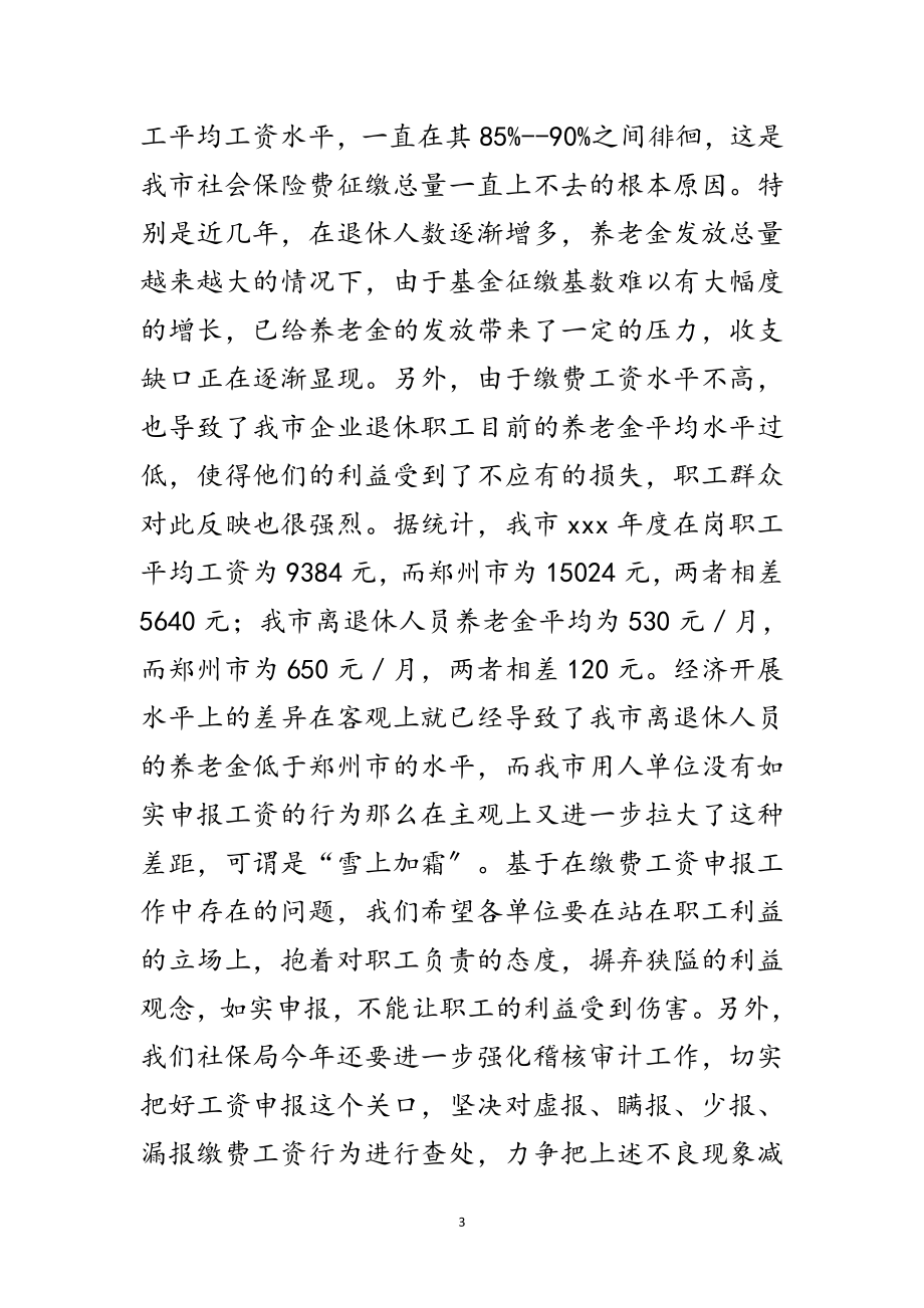 2023年社会保障业务工作会议纪要范文.doc_第3页