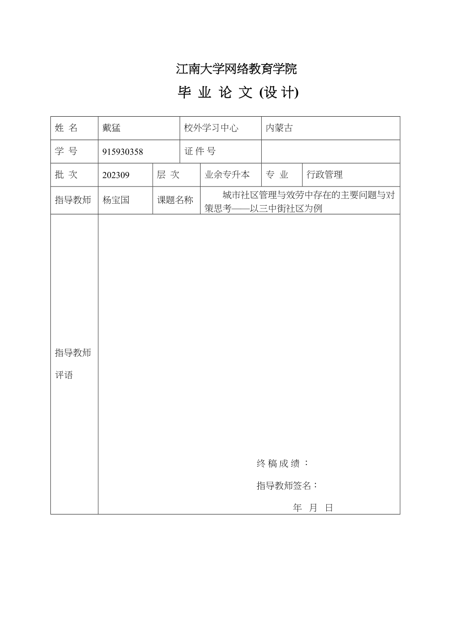 2023年城市社区管理与服务中存在的主要问题与对策思考以内蒙古赤峰市街社区为例.docx_第2页