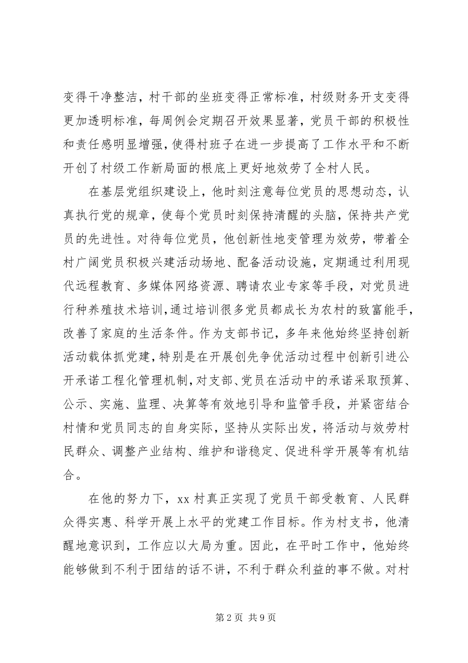 2023年优秀党员个人事迹材料2.docx_第2页