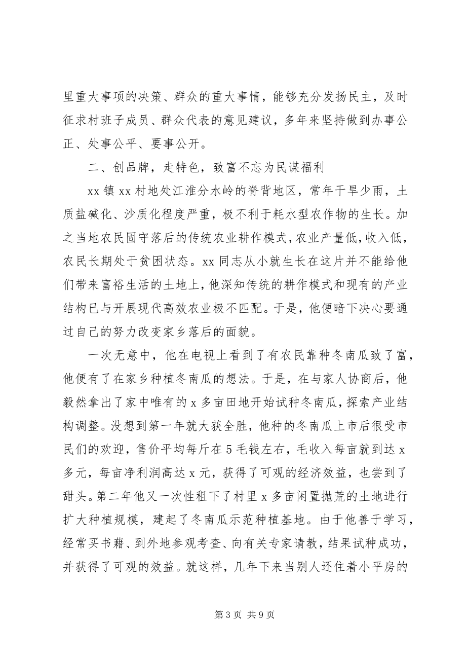 2023年优秀党员个人事迹材料2.docx_第3页