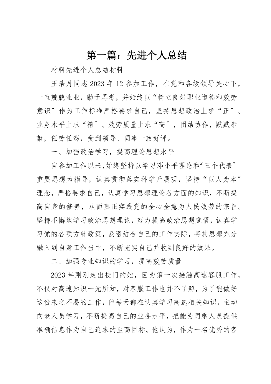 2023年xx先进个人总结新编.docx_第1页