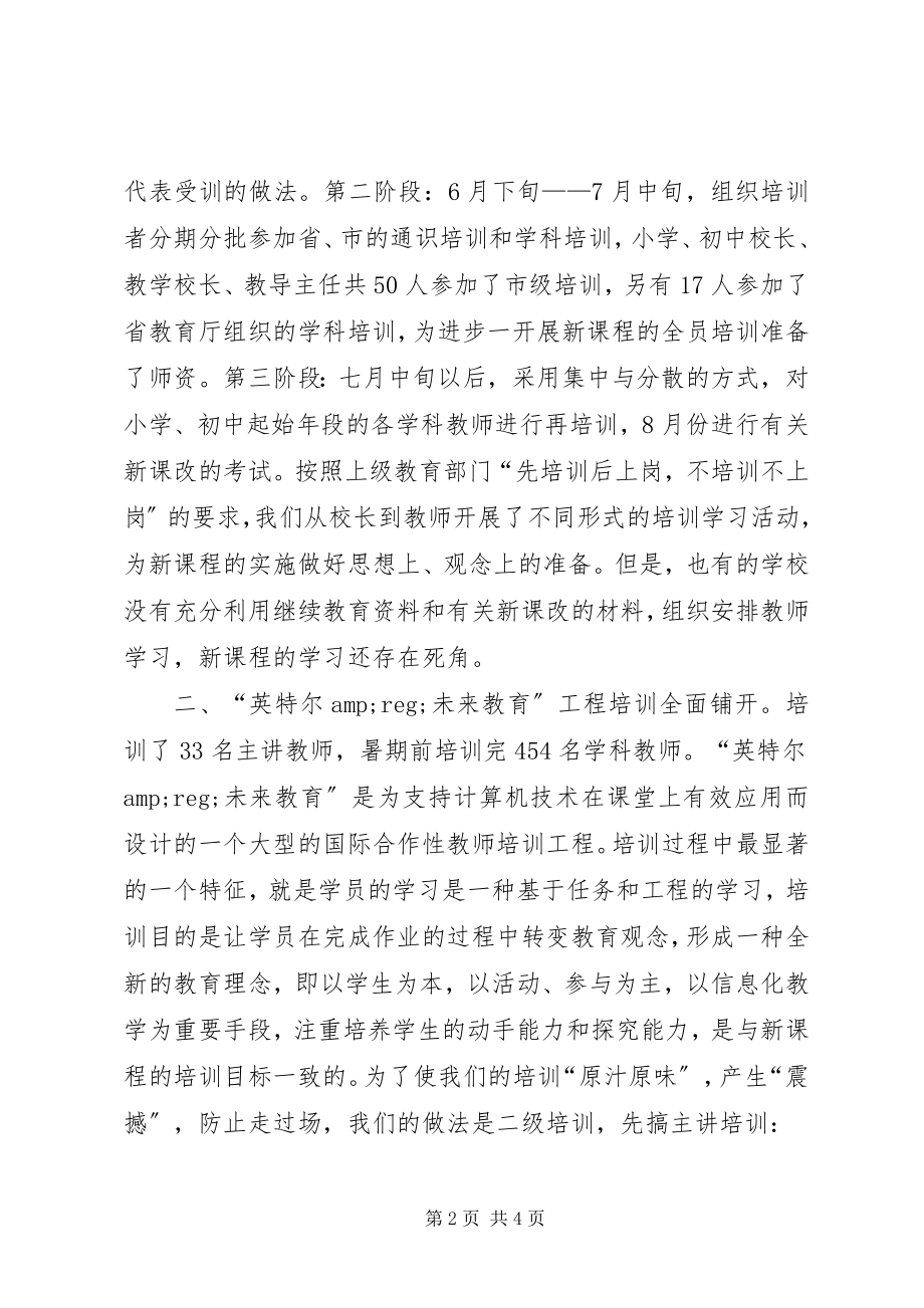 2023年培训半年工作总结.docx_第2页