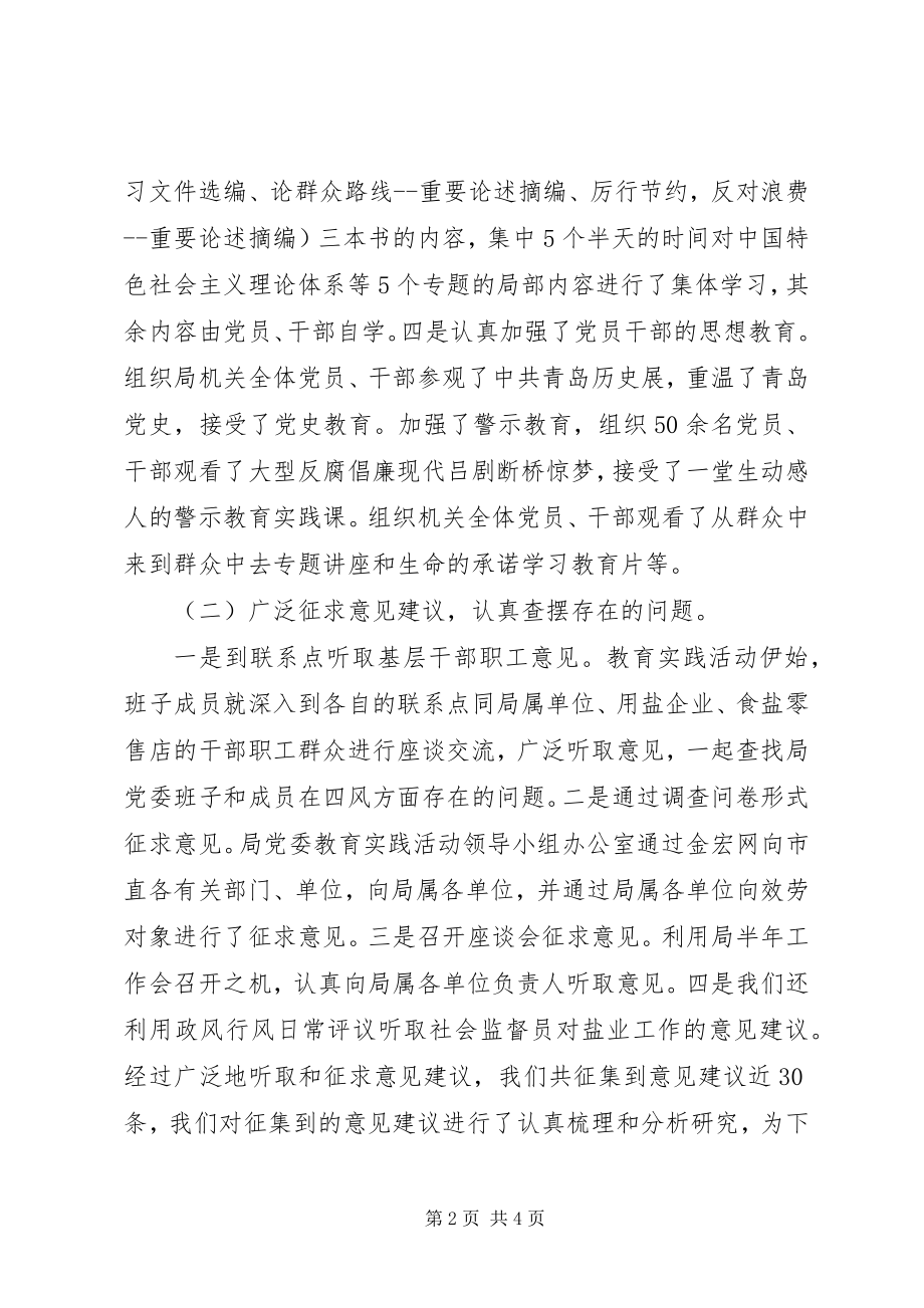 2023年局党委专题民主生活会总结.docx_第2页