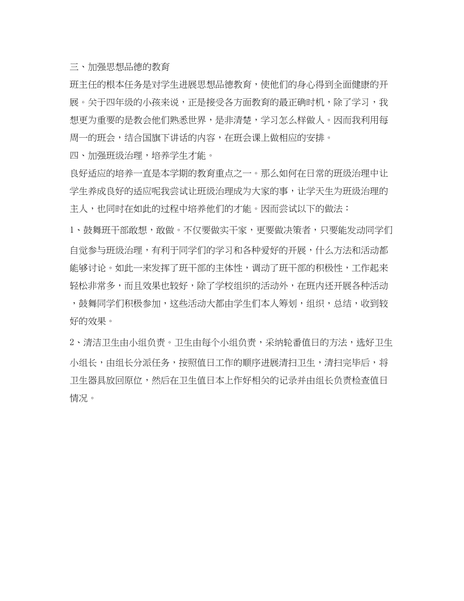 2023年工作半的班主任自我总结.docx_第2页