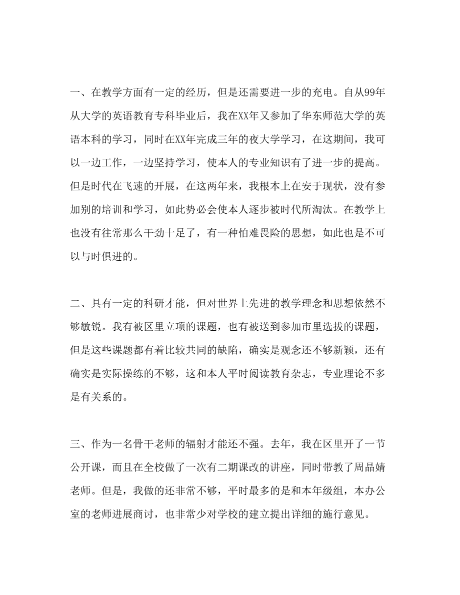 2023年骨干教师工作计划.docx_第2页