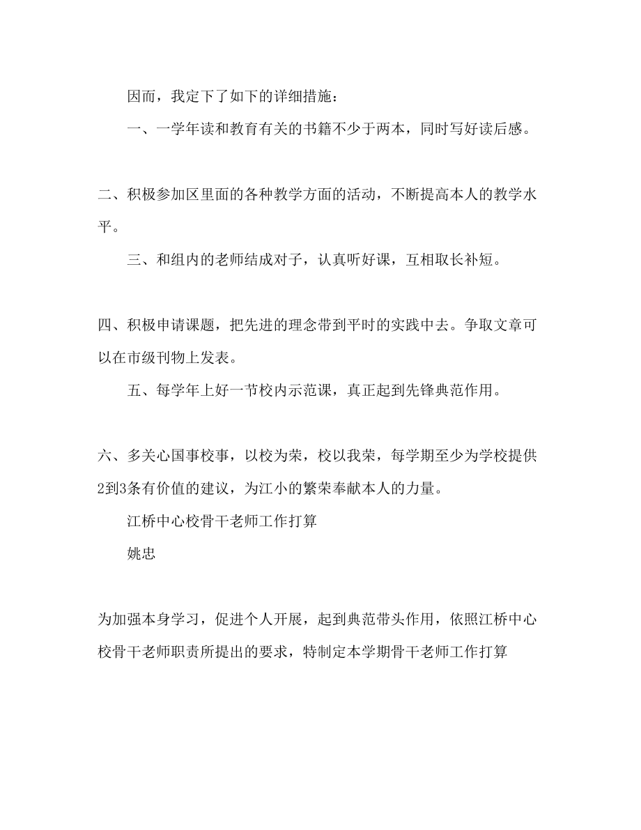 2023年骨干教师工作计划.docx_第3页