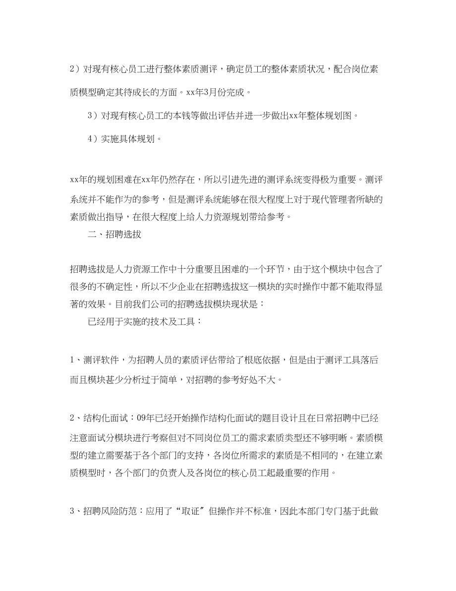 2023年度人力资源部工作计划.docx_第2页