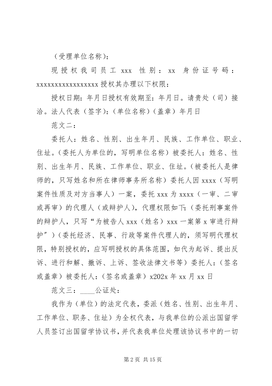 2023年公司担保书范本共8篇.docx_第2页