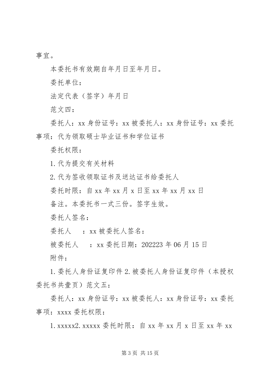 2023年公司担保书范本共8篇.docx_第3页