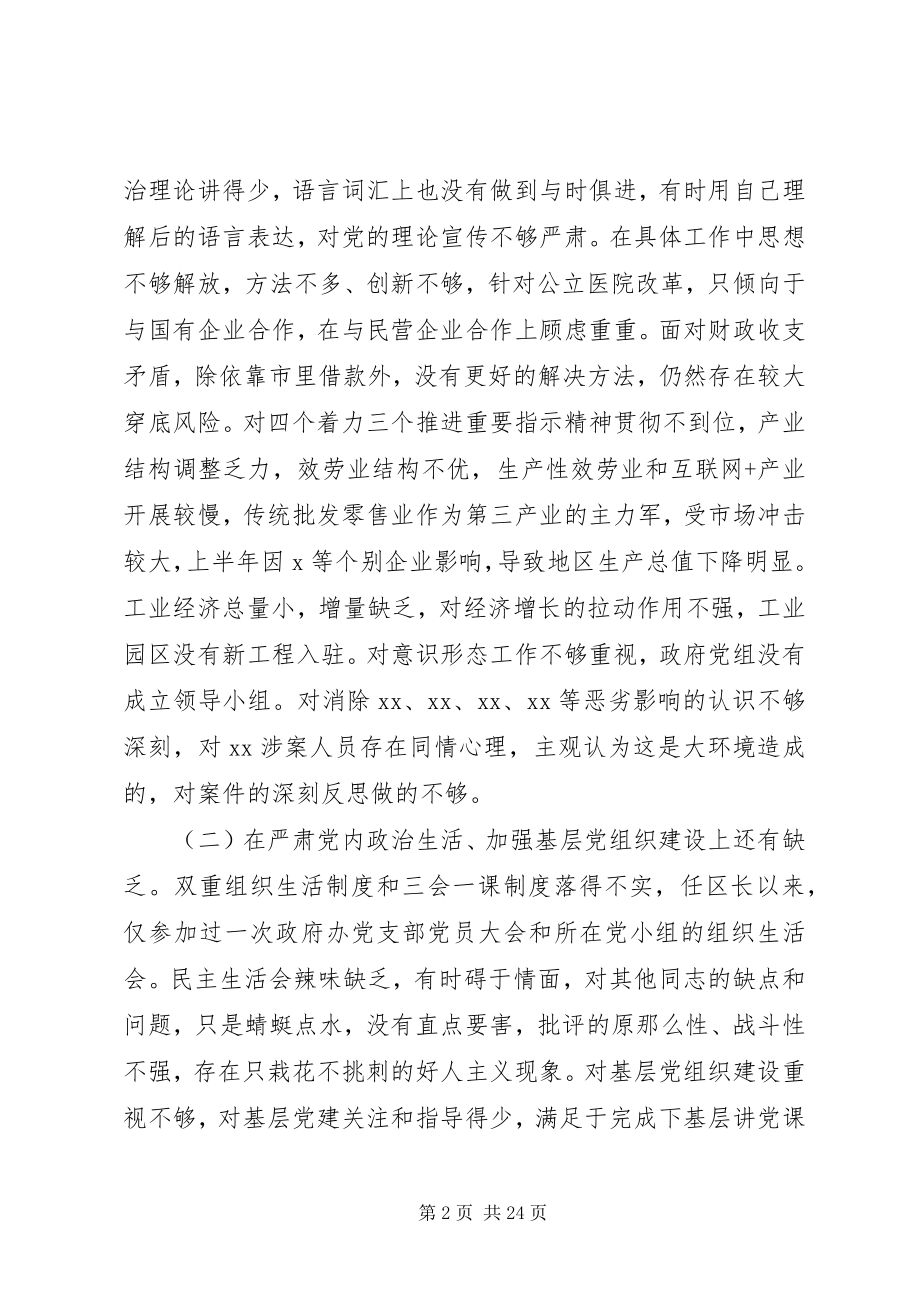 2023年民主生活会对照检查材料3篇.docx_第2页