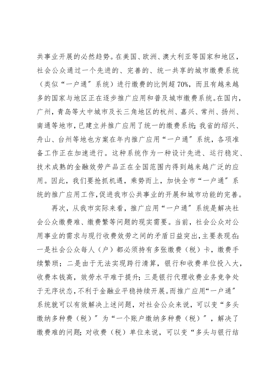 2023年电子转账系统会致辞新编.docx_第2页