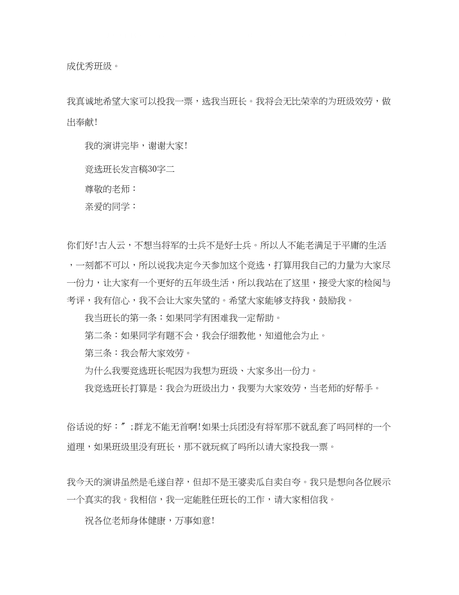 2023年竞选班长发言稿30字.docx_第2页