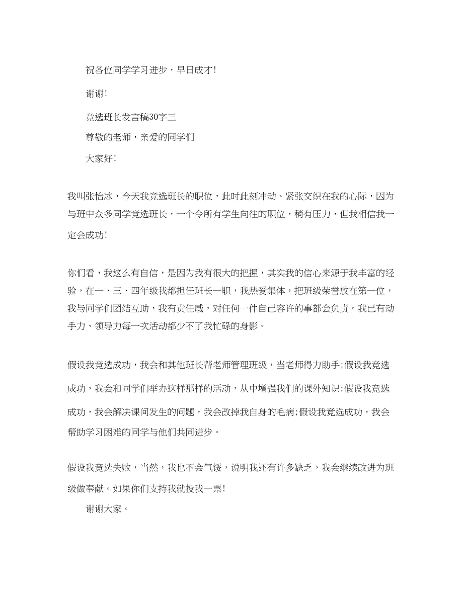 2023年竞选班长发言稿30字.docx_第3页