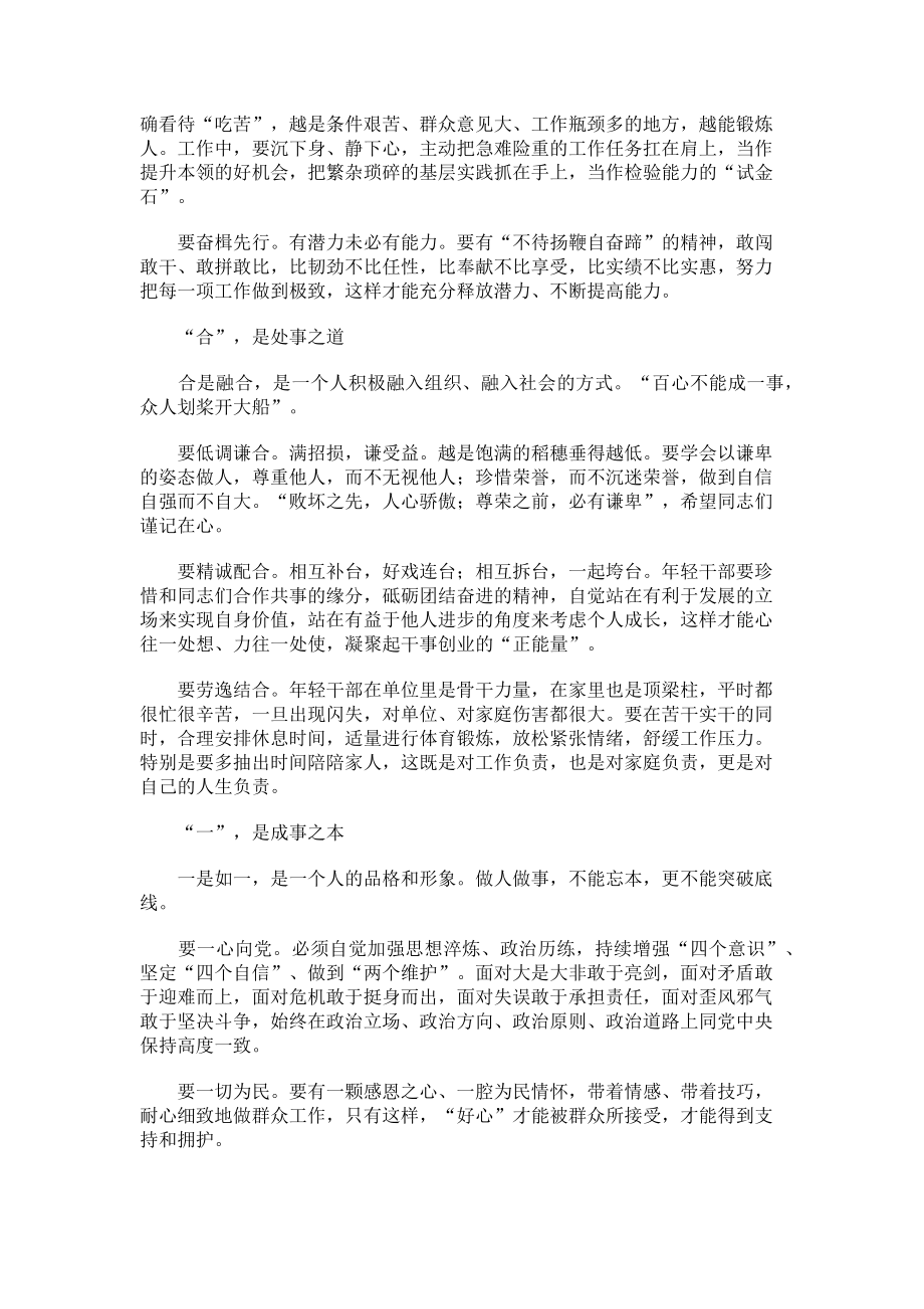 2023年县委书记在中青年干部培训班上的讲话.doc_第2页