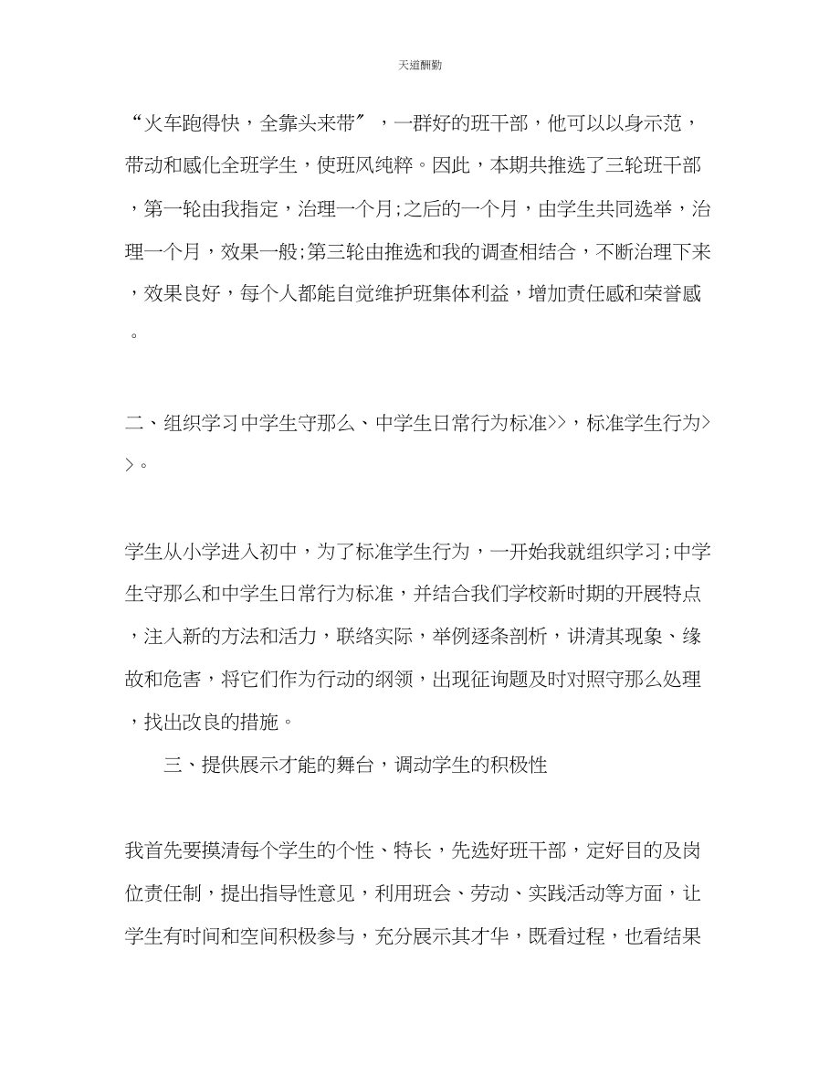 2023年学度第一学期班主任工作总结4.docx_第2页