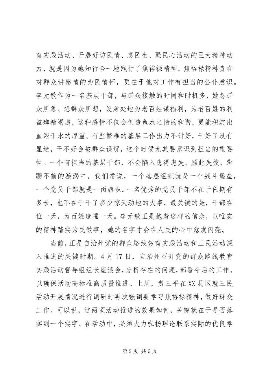 2023年学习李元敏心得体会.docx_第2页