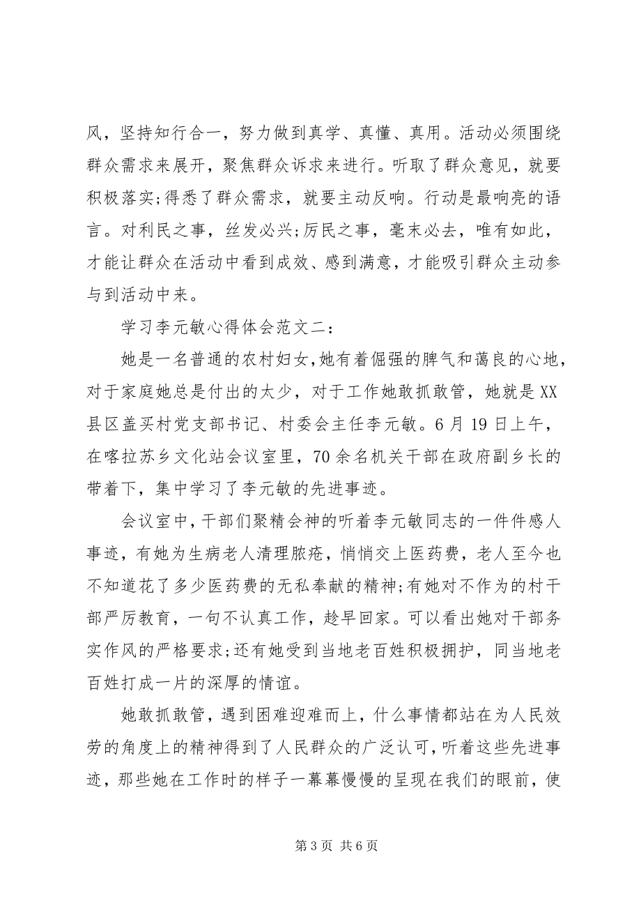 2023年学习李元敏心得体会.docx_第3页