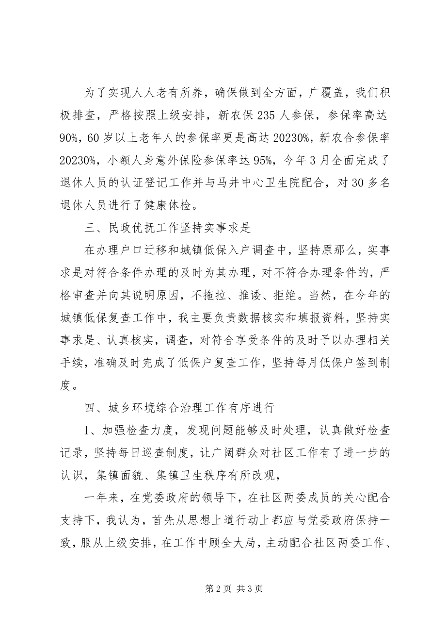 2023年社区主任个人工作总结.docx_第2页