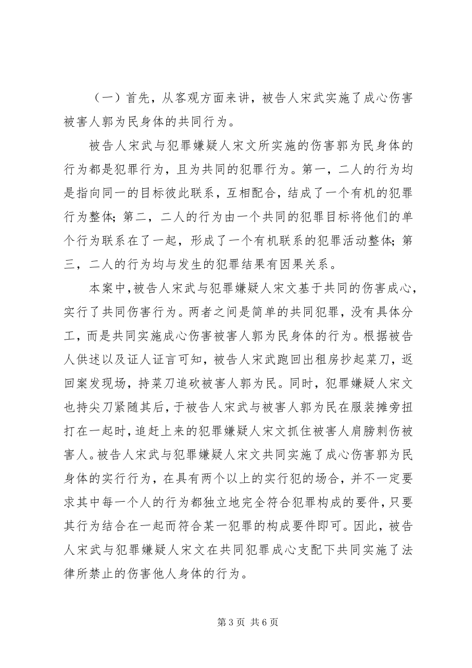 2023年故意伤害罪公诉意见书.docx_第3页