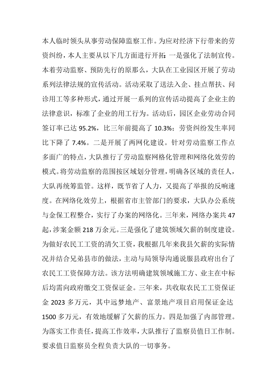 2023年劳动监察和劳动仲裁个人年度工作总结.doc_第2页