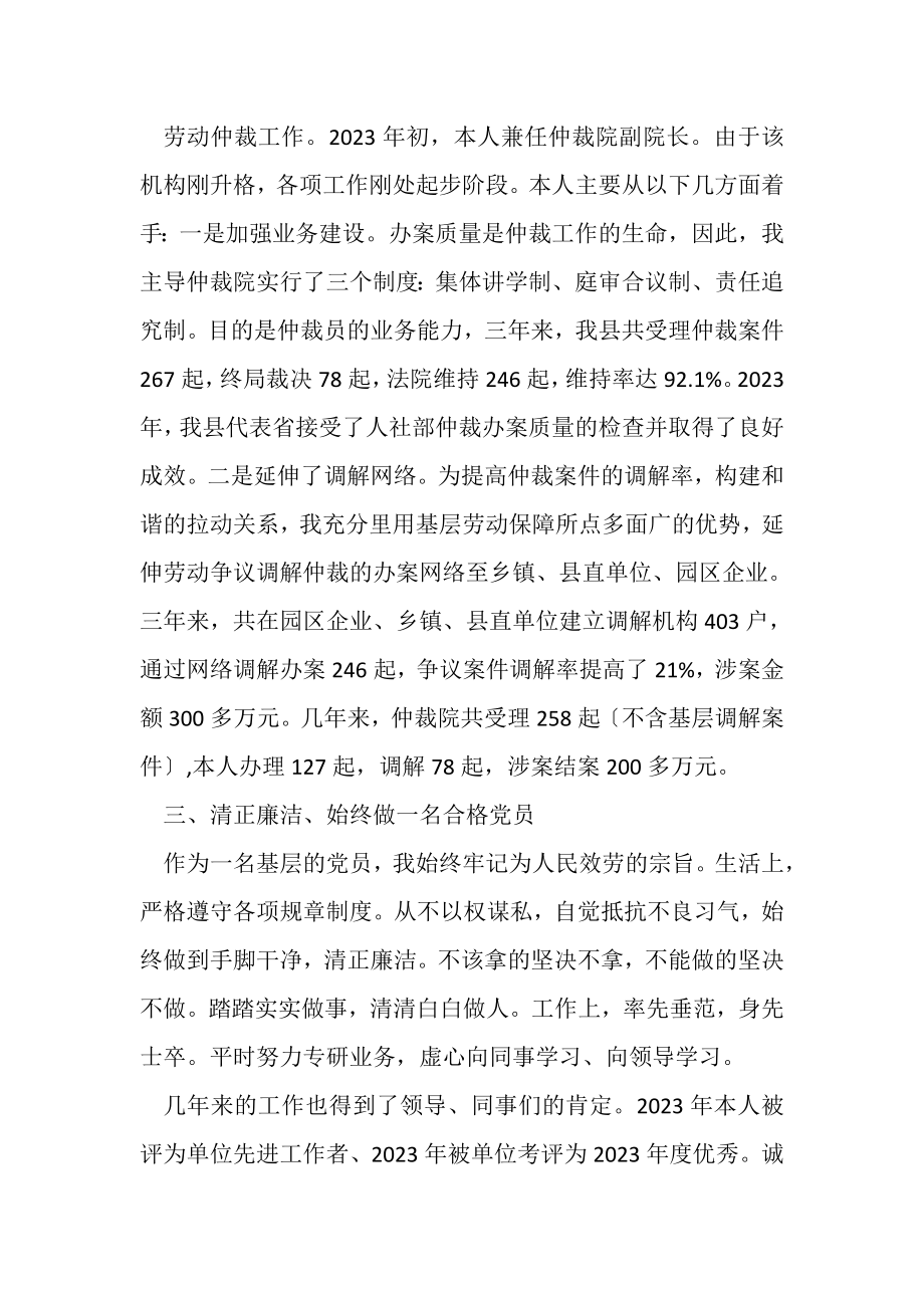 2023年劳动监察和劳动仲裁个人年度工作总结.doc_第3页