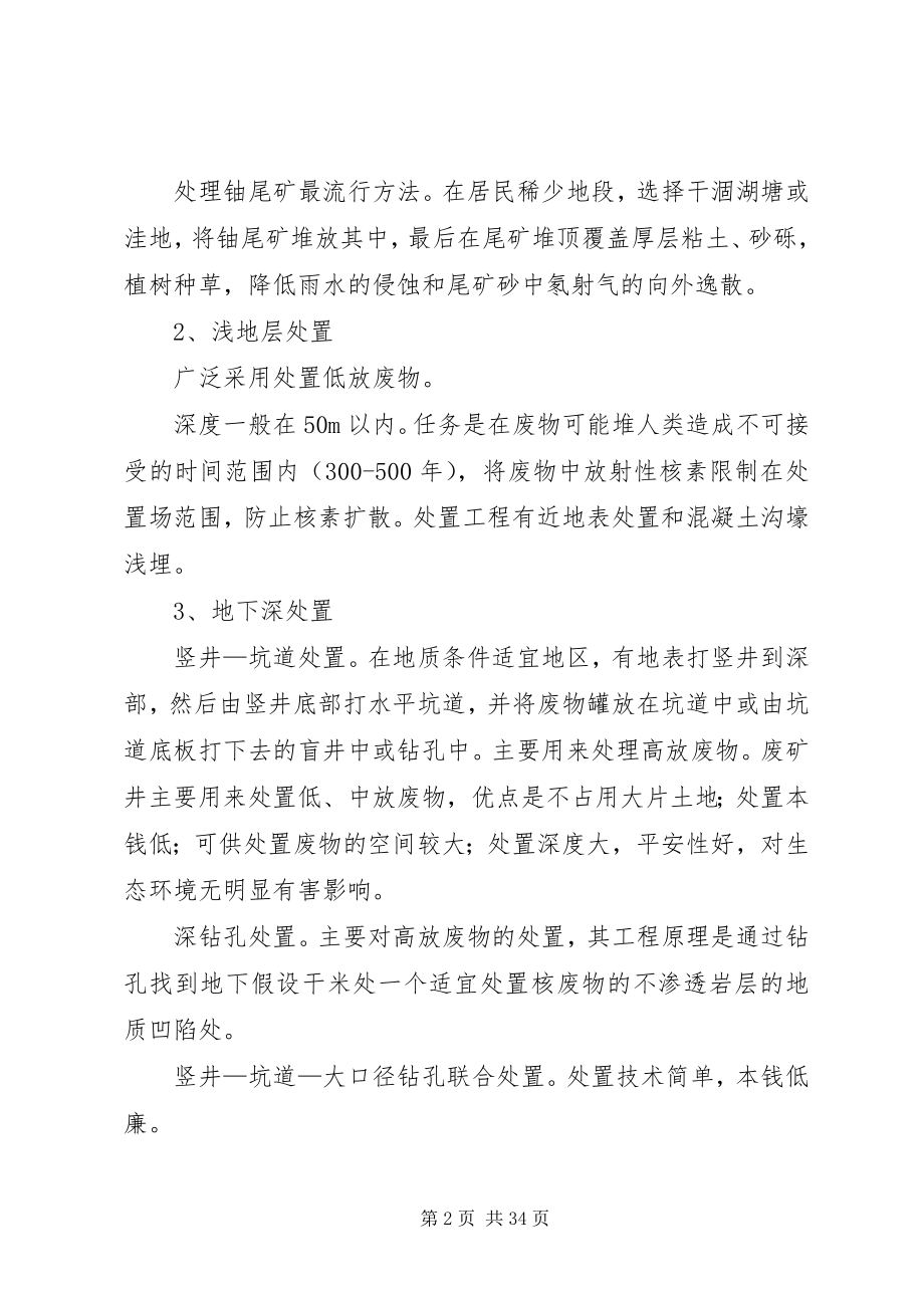 2023年核与辐射安全的监督管理职责.docx_第2页